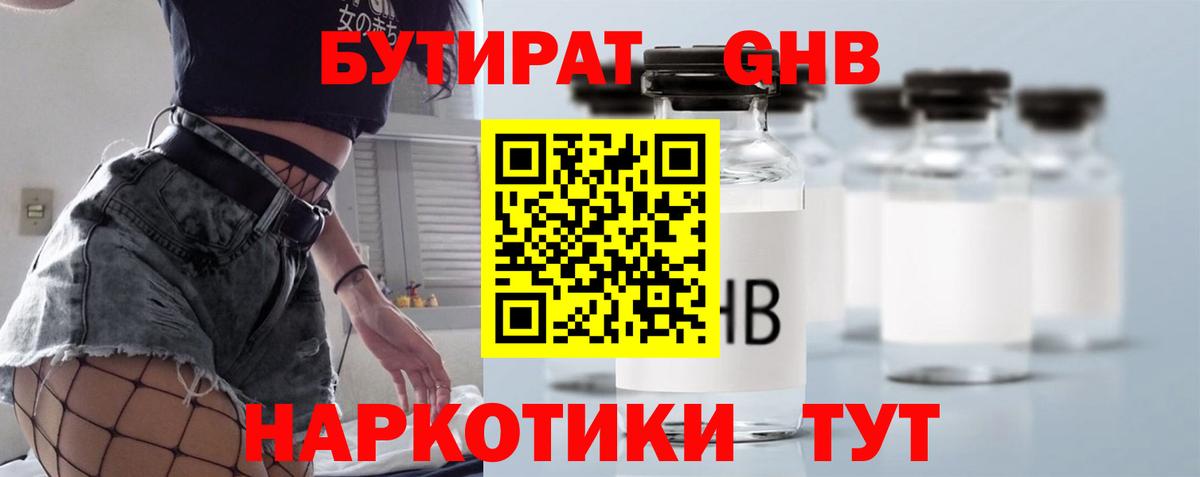 Бутират GHB Избербаш