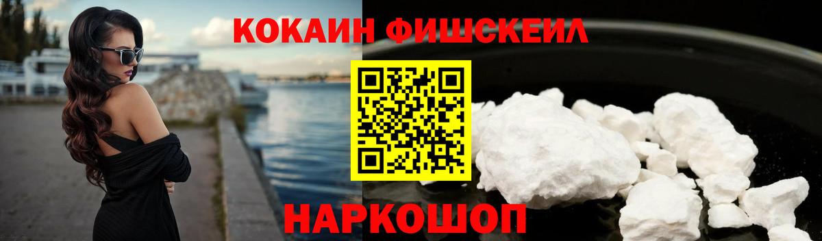 Избербаш  COCAIN FishScale  Вход с VPN  Кокаин Эквадор 