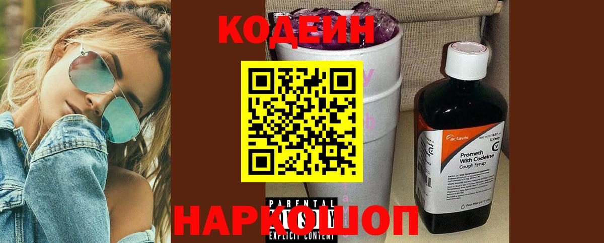 Избербаш  Кодеин напиток Lean (лин)  Вход с VPN 
