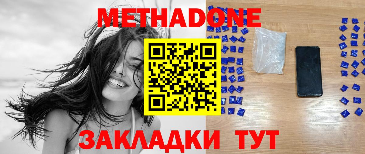 МЕТАДОН белоснежный  МЕТАДОН methadone  Избербаш  гидра сайт  Вход с VPN 