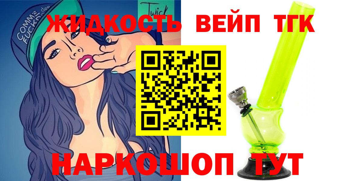 ТГК гашишное масло Избербаш